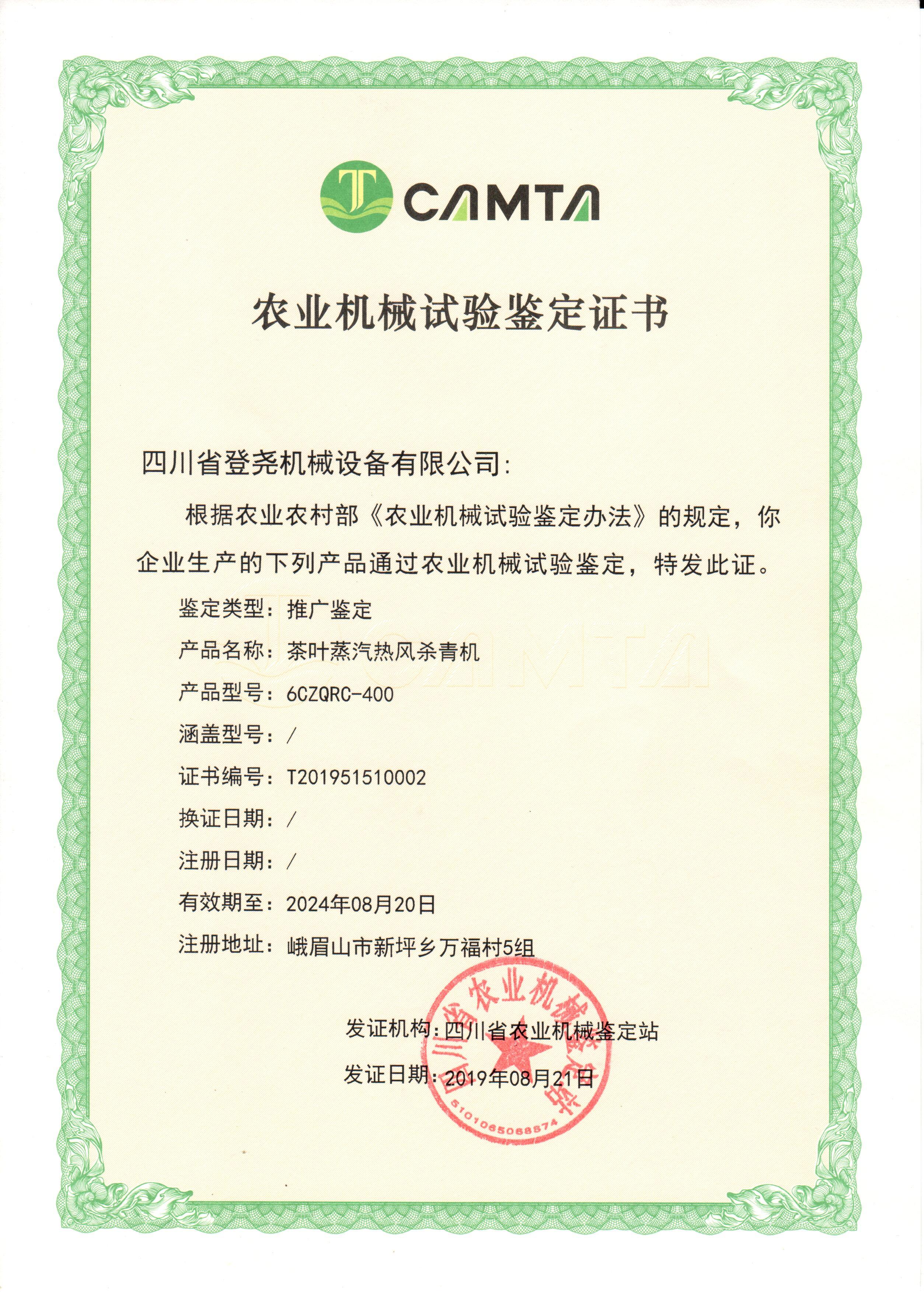 6CZQRC-400茶叶蒸汽热风杀青机证书 